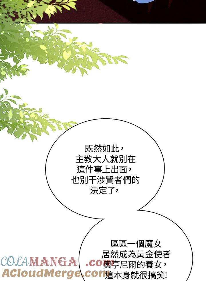 《养女想拯救世界》第23话 第88页