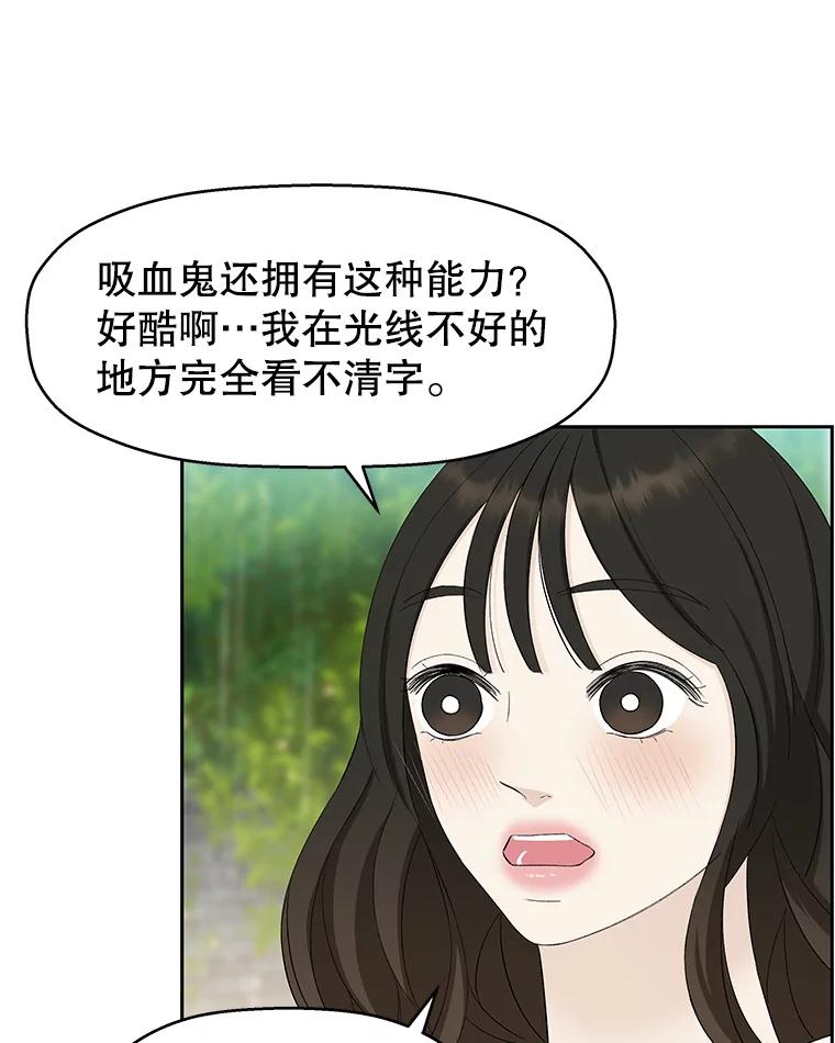 《替吸血鬼吃饭的我》22.薄荷巧克力闯祸了~ 第19页