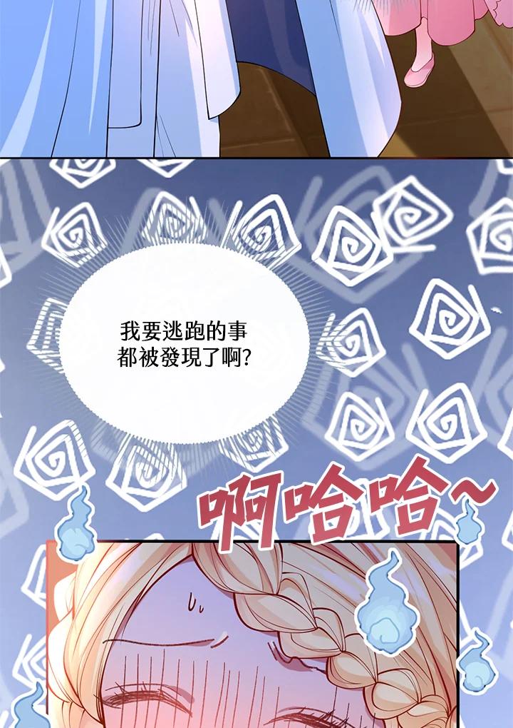 《养女想拯救世界》第24话 第90页