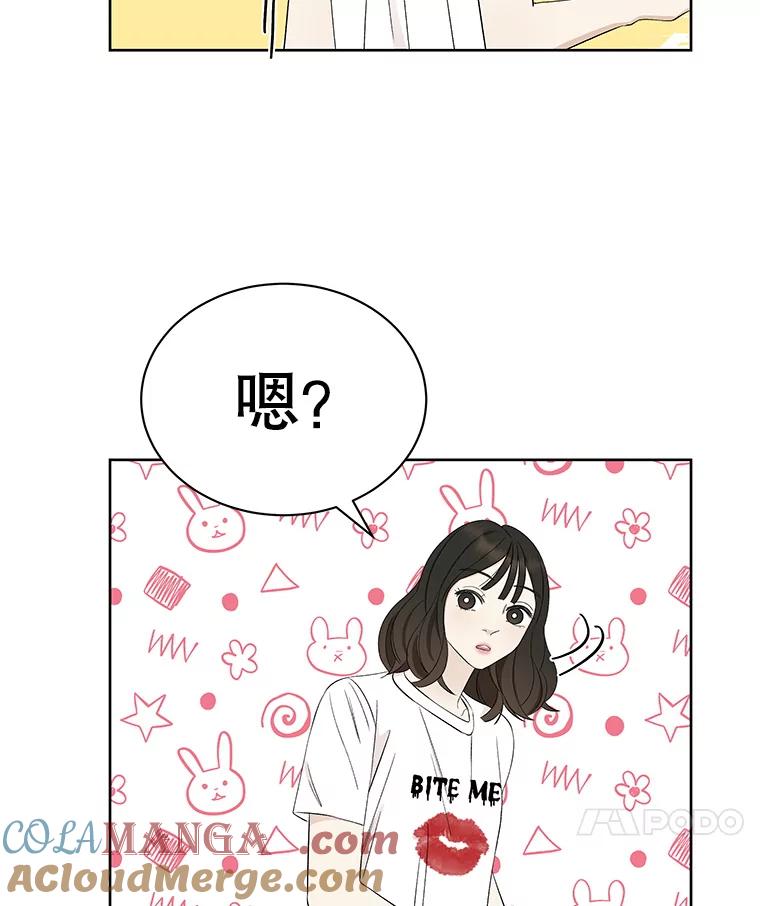 《替吸血鬼吃饭的我》23.过度被害妄想症 第33页