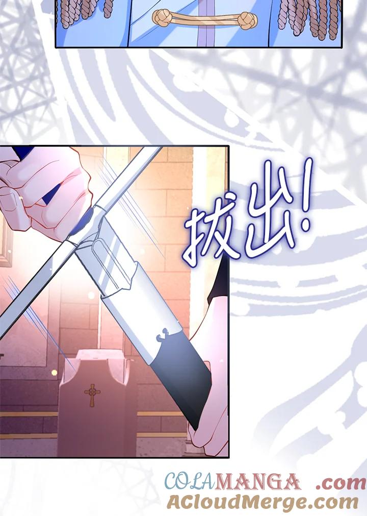 《养女想拯救世界》第24话 第49页