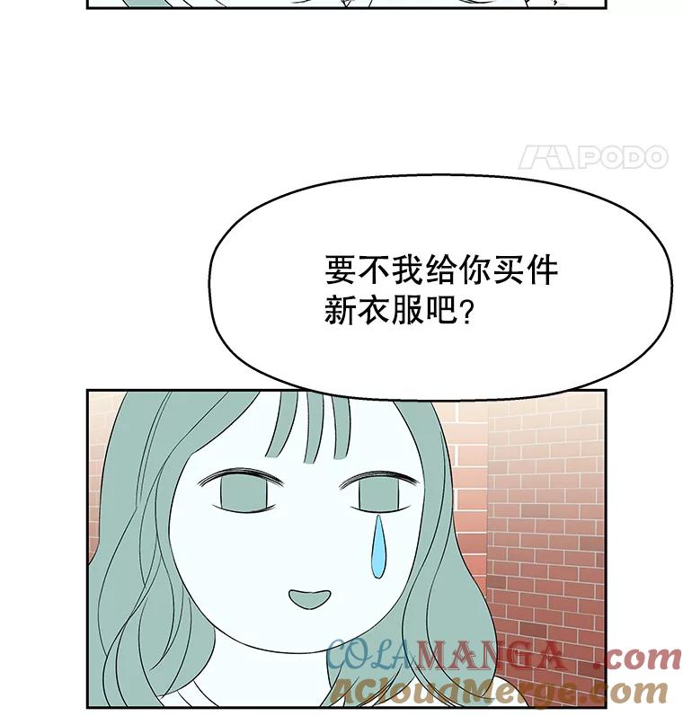 《替吸血鬼吃饭的我》23.过度被害妄想症 第41页