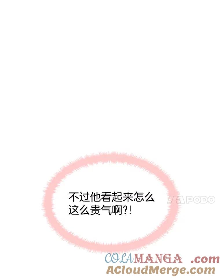 《替吸血鬼吃饭的我》23.过度被害妄想症 第65页