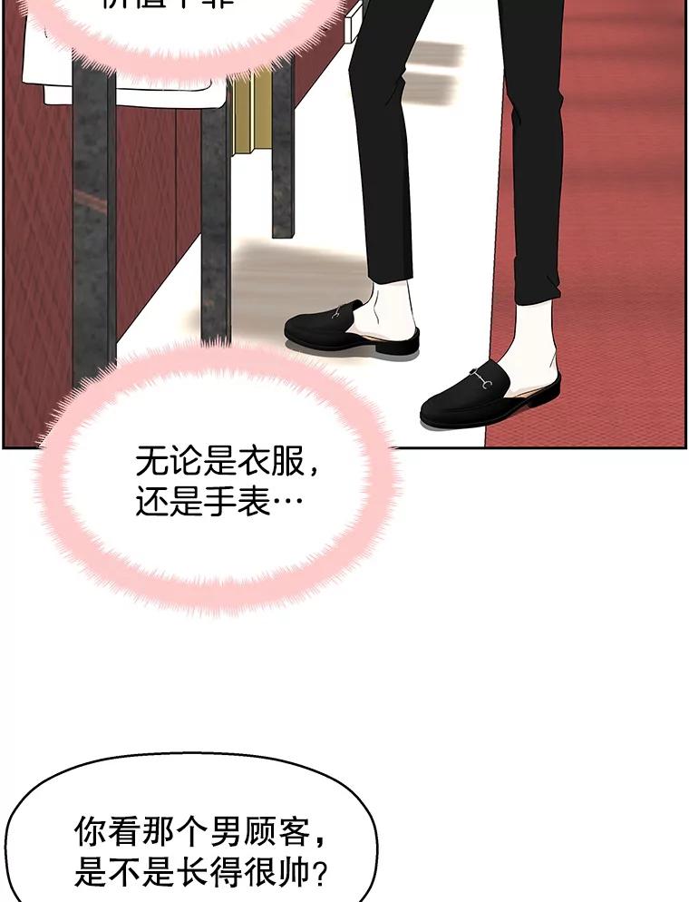 《替吸血鬼吃饭的我》23.过度被害妄想症 第67页