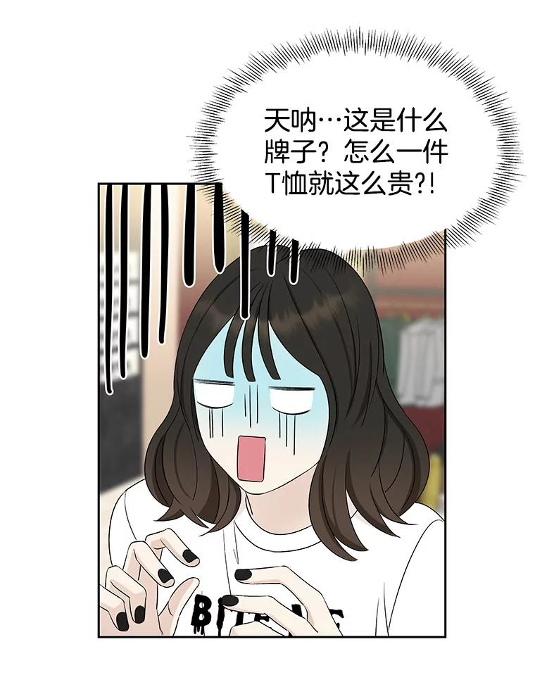 《替吸血鬼吃饭的我》23.过度被害妄想症 第60页