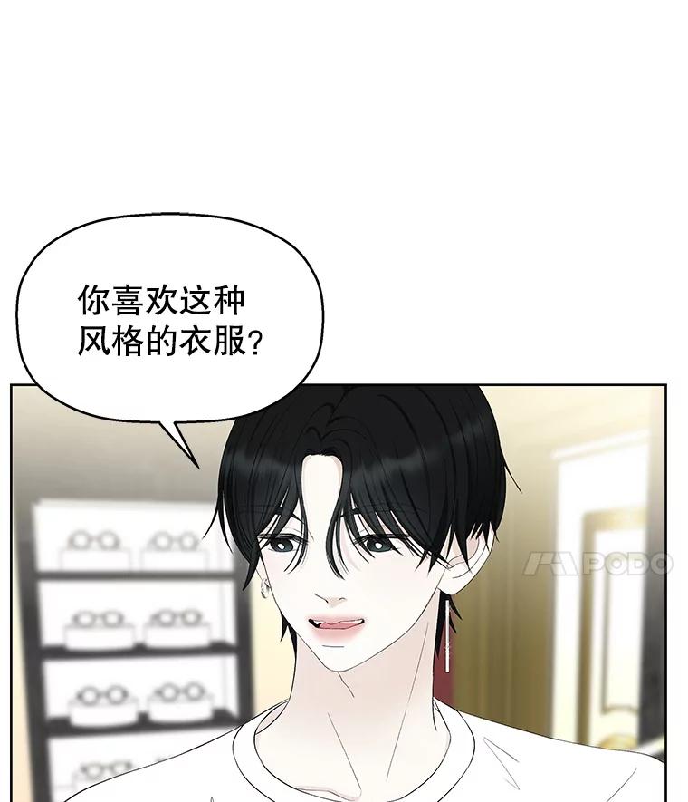 《替吸血鬼吃饭的我》23.过度被害妄想症 第78页