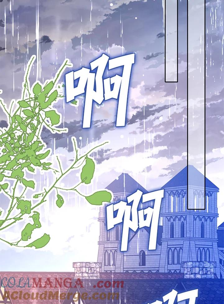 《养女想拯救世界》第24话 第4页