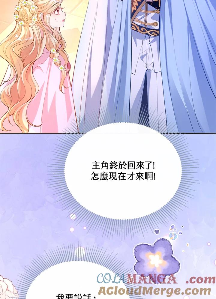 《养女想拯救世界》第24话 第58页