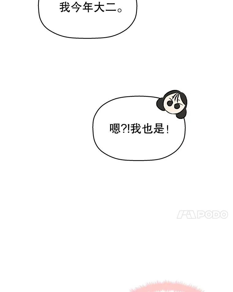 《替吸血鬼吃饭的我》23.过度被害妄想症 第102页