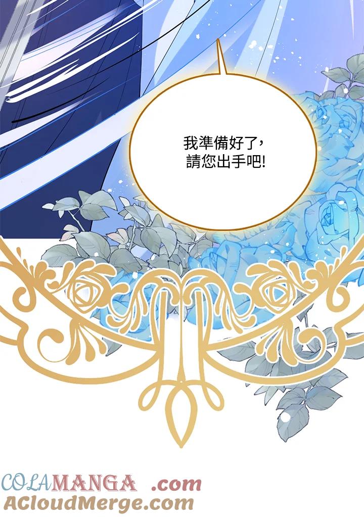 《养女想拯救世界》第24话 第82页
