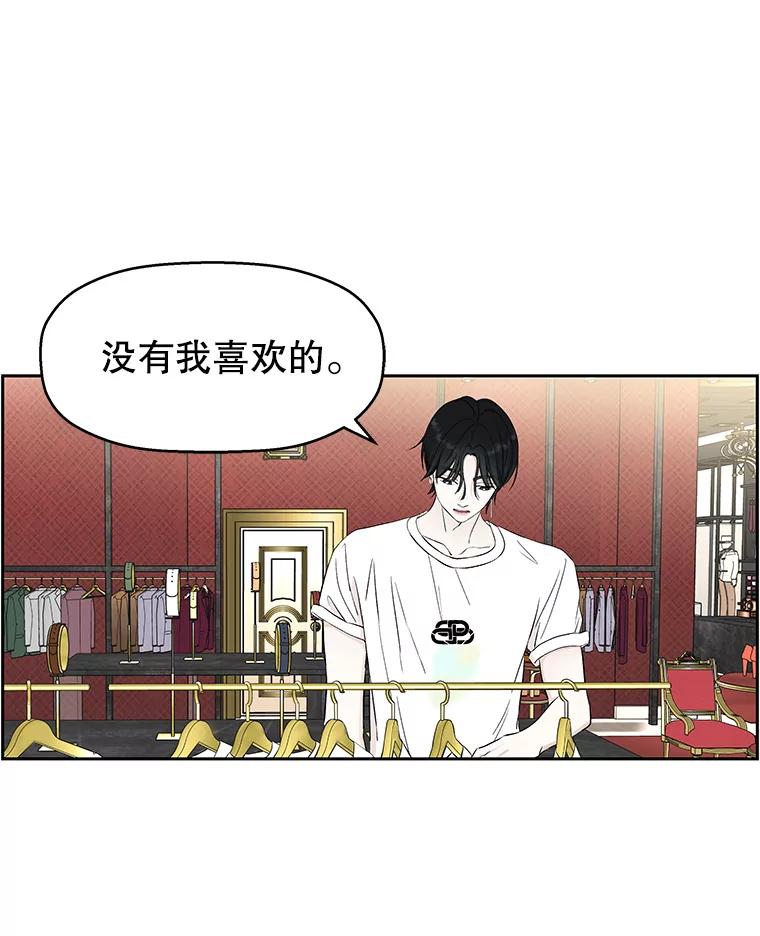 《替吸血鬼吃饭的我》23.过度被害妄想症 第56页