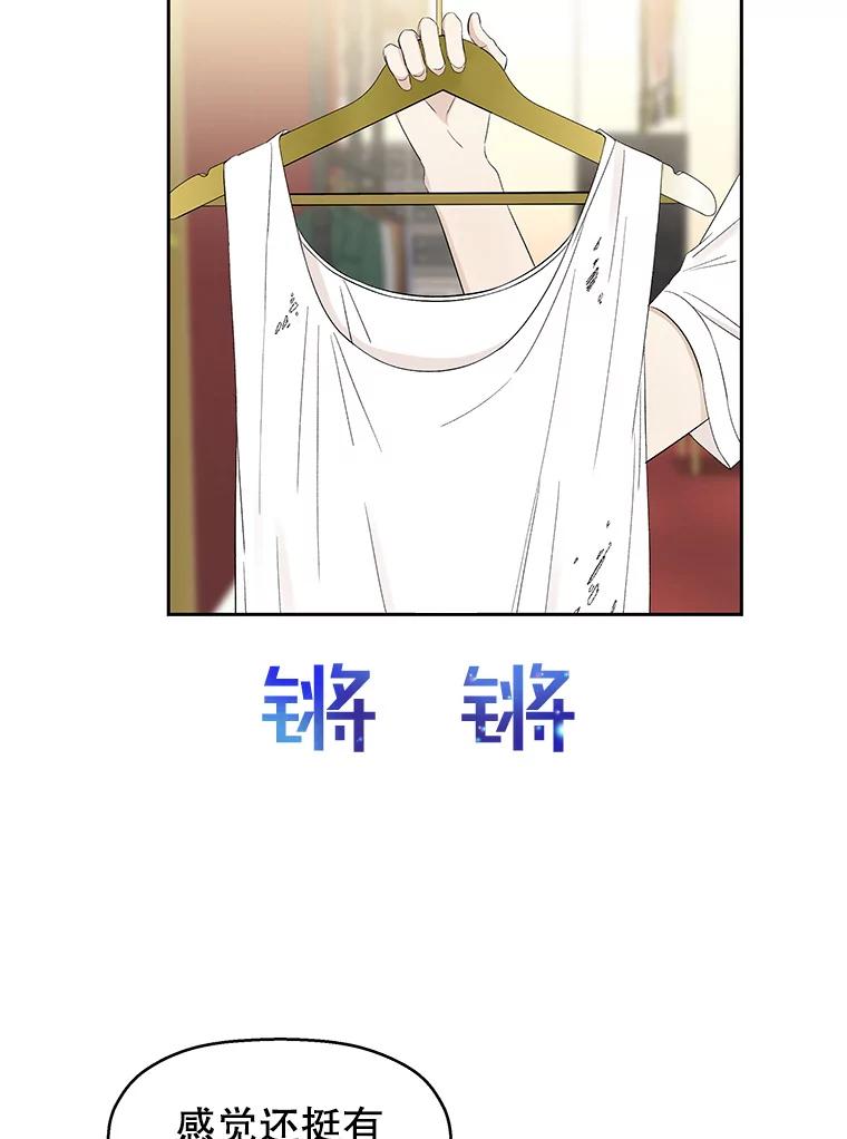 《替吸血鬼吃饭的我》23.过度被害妄想症 第76页