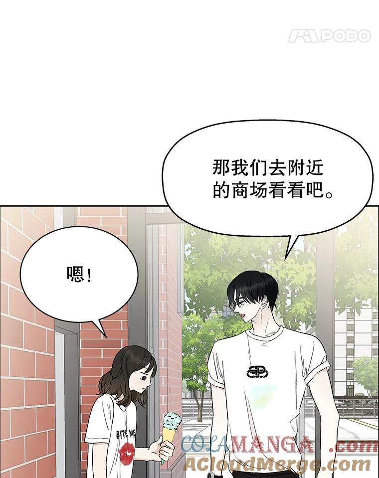 《替吸血鬼吃饭的我》23.过度被害妄想症 第45页