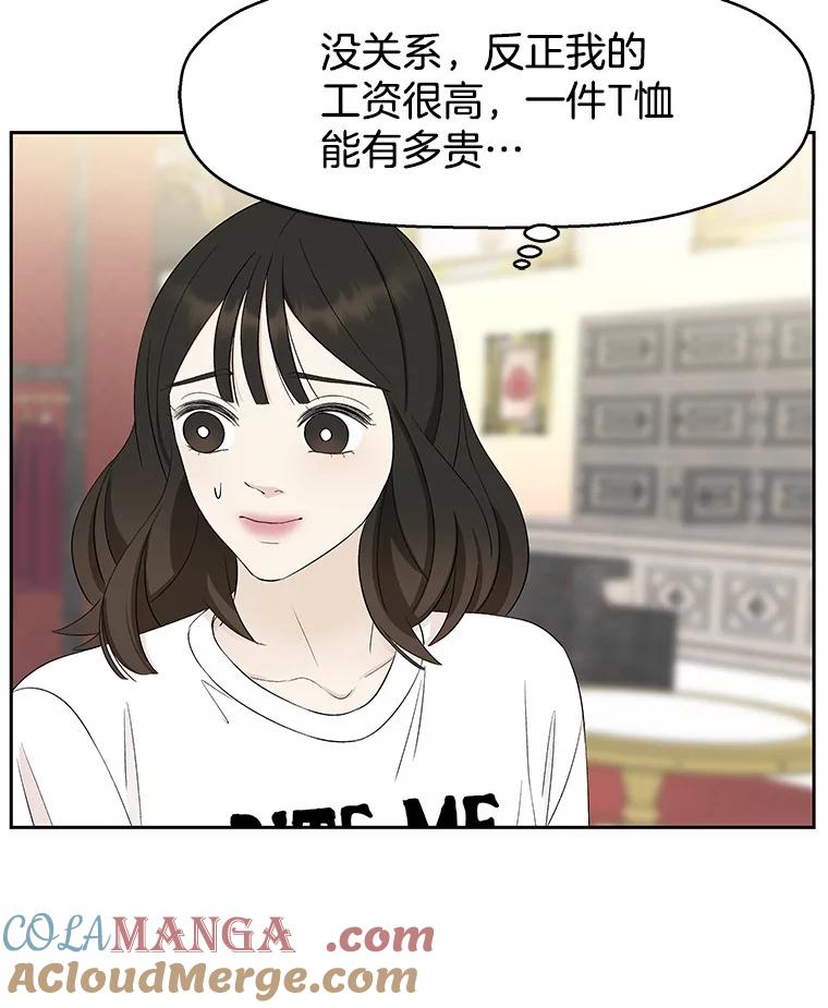 《替吸血鬼吃饭的我》23.过度被害妄想症 第53页