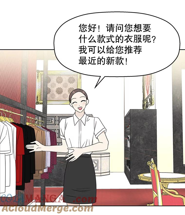 《替吸血鬼吃饭的我》23.过度被害妄想症 第81页
