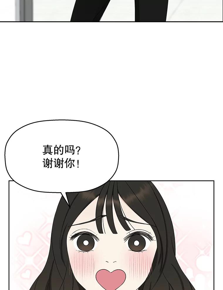 《替吸血鬼吃饭的我》23.过度被害妄想症 第28页