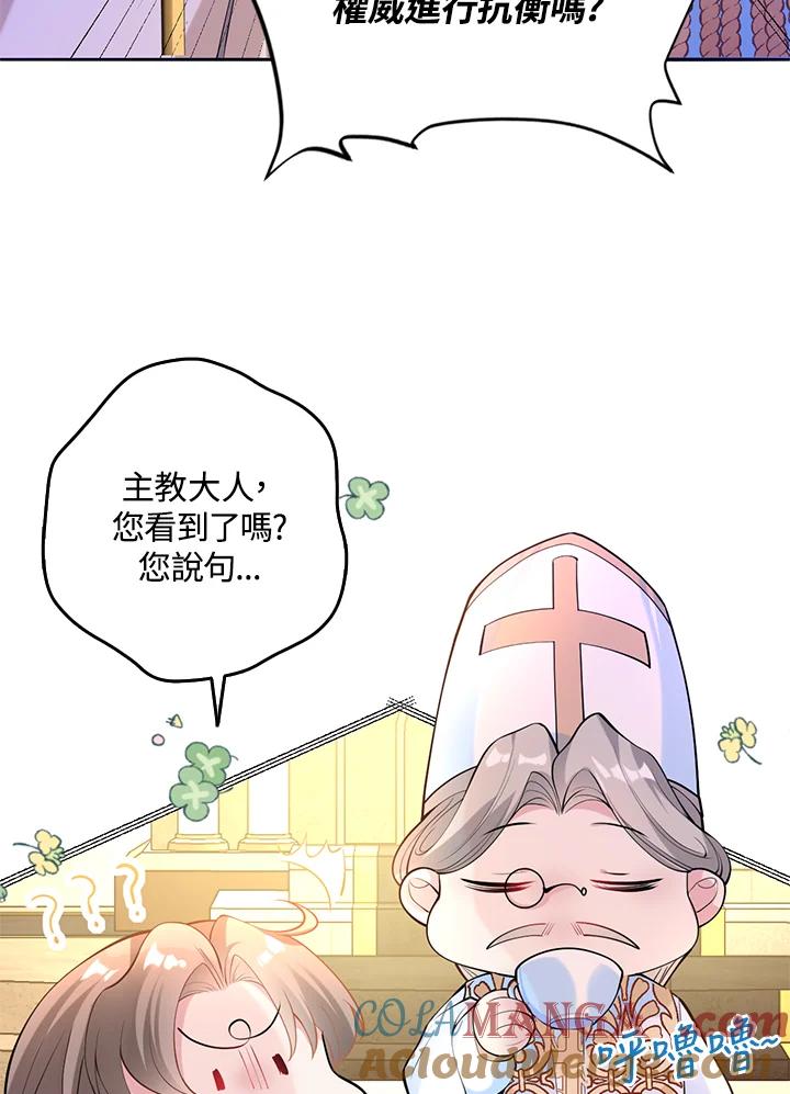 《养女想拯救世界》第24话 第64页