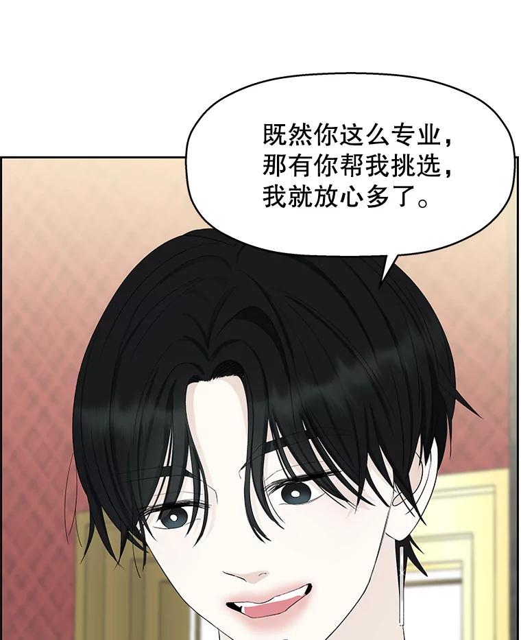《替吸血鬼吃饭的我》23.过度被害妄想症 第96页