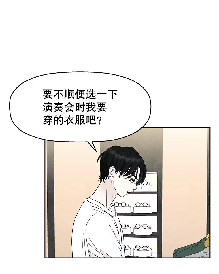 《替吸血鬼吃饭的我》23.过度被害妄想症 第98页