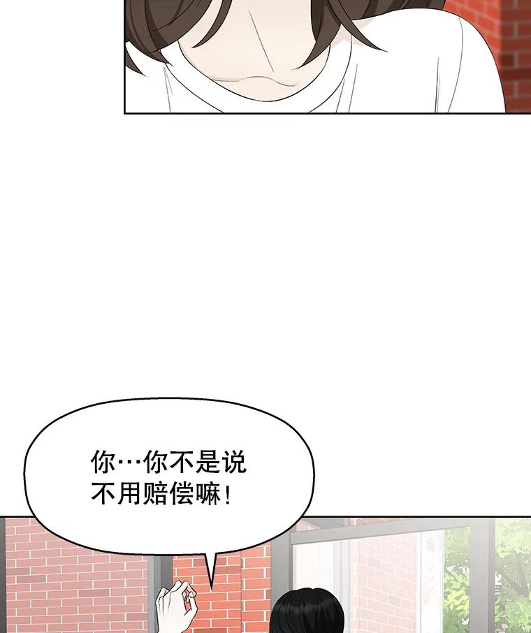 《替吸血鬼吃饭的我》23.过度被害妄想症 第38页