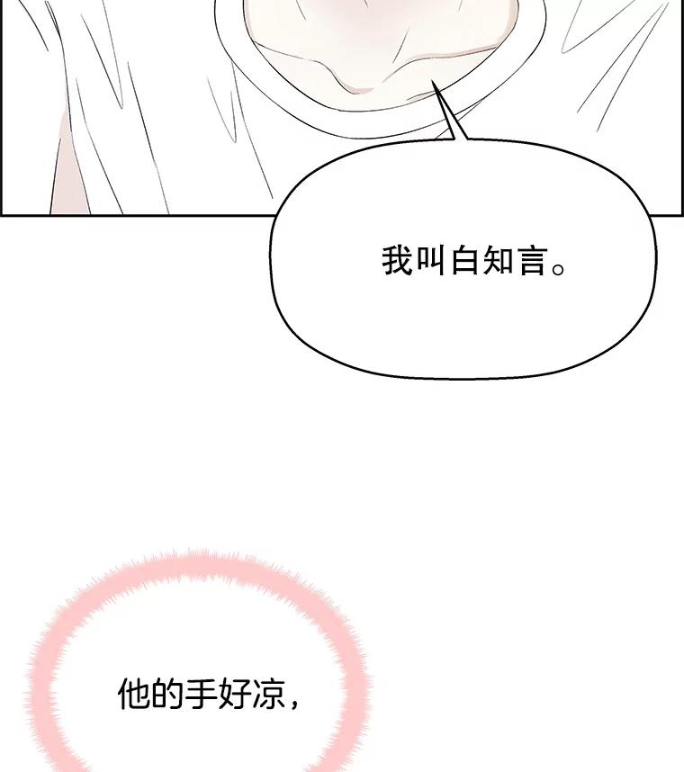 《替吸血鬼吃饭的我》23.过度被害妄想症 第114页