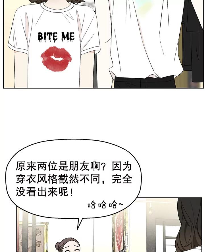 《替吸血鬼吃饭的我》23.过度被害妄想症 第83页