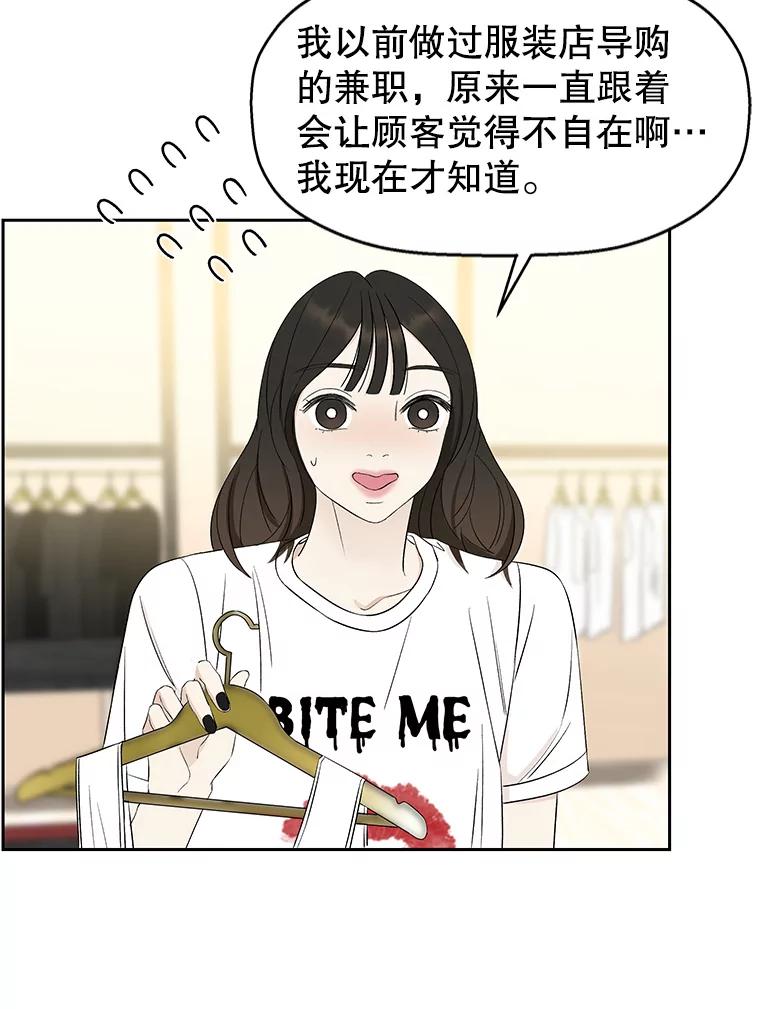 《替吸血鬼吃饭的我》23.过度被害妄想症 第88页
