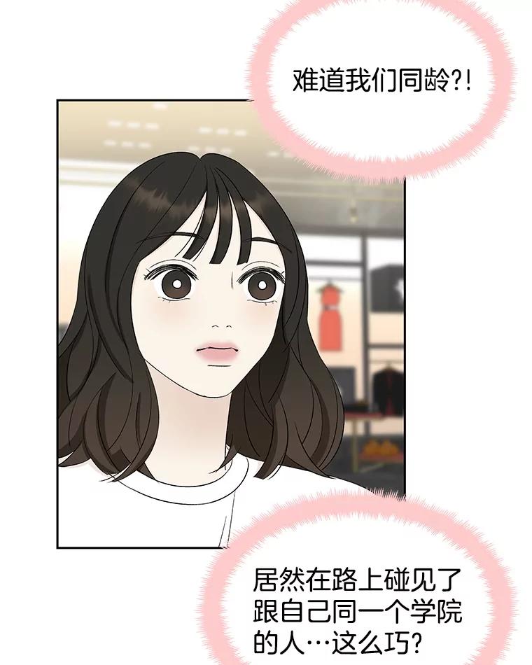《替吸血鬼吃饭的我》23.过度被害妄想症 第103页