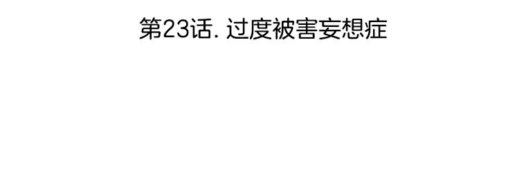 《替吸血鬼吃饭的我》23.过度被害妄想症 第16页
