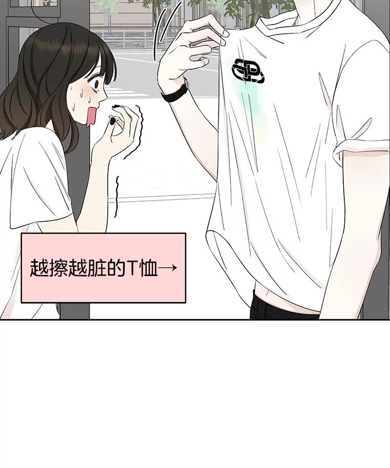 《替吸血鬼吃饭的我》23.过度被害妄想症 第24页