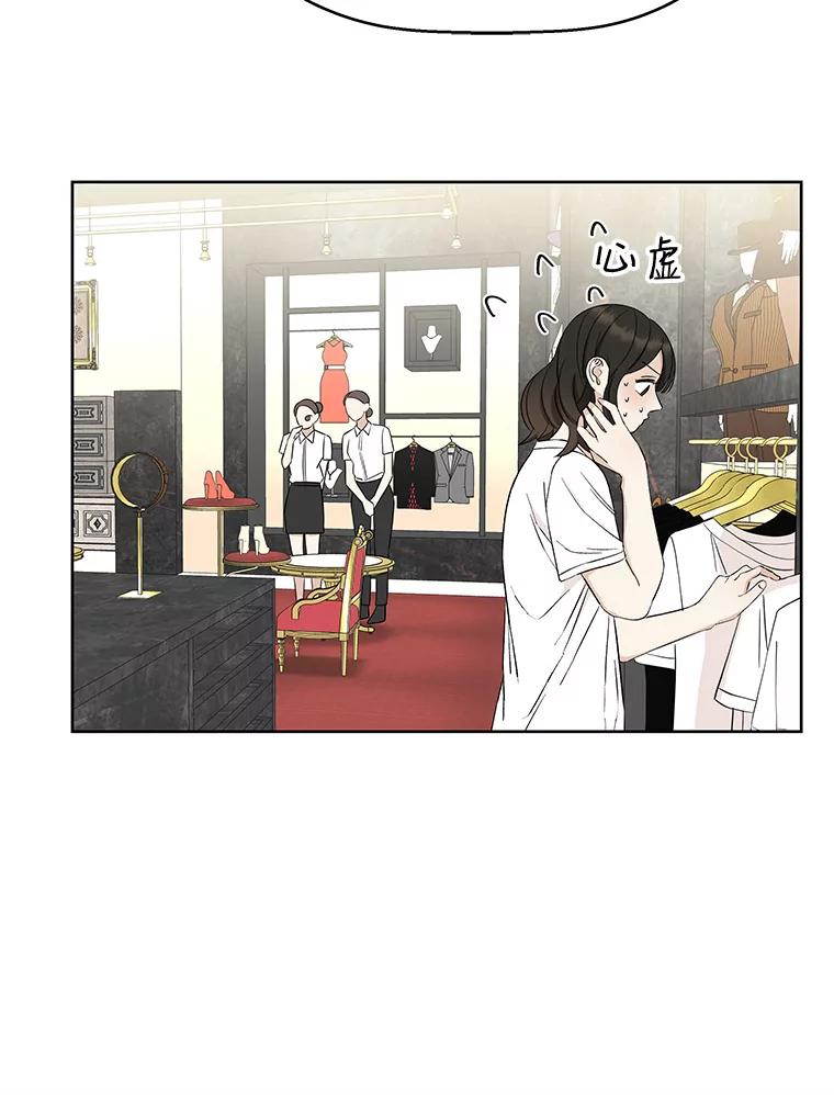 《替吸血鬼吃饭的我》23.过度被害妄想症 第71页