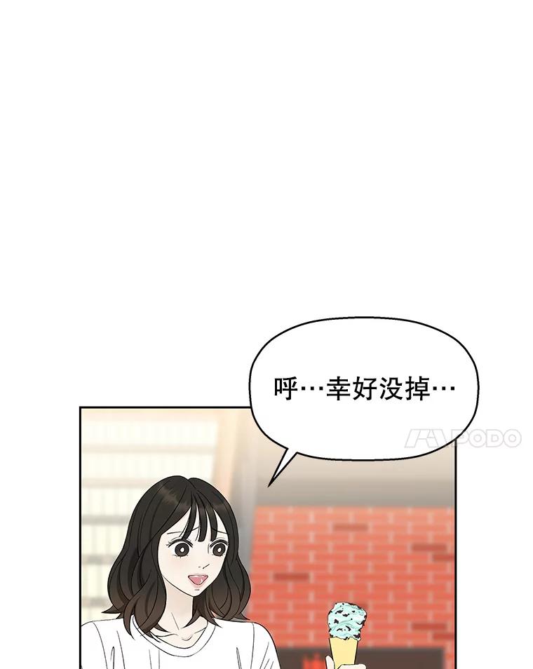 《替吸血鬼吃饭的我》23.过度被害妄想症 第11页