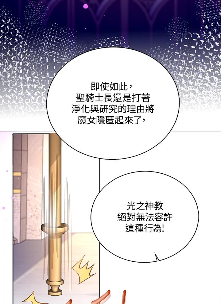 《养女想拯救世界》第24话 第41页