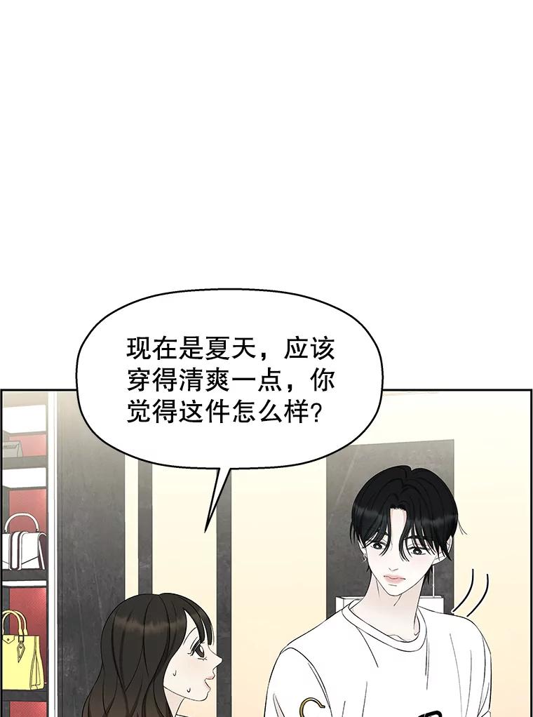 《替吸血鬼吃饭的我》23.过度被害妄想症 第74页