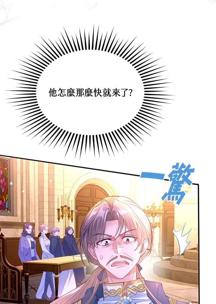 《养女想拯救世界》第24话 第50页