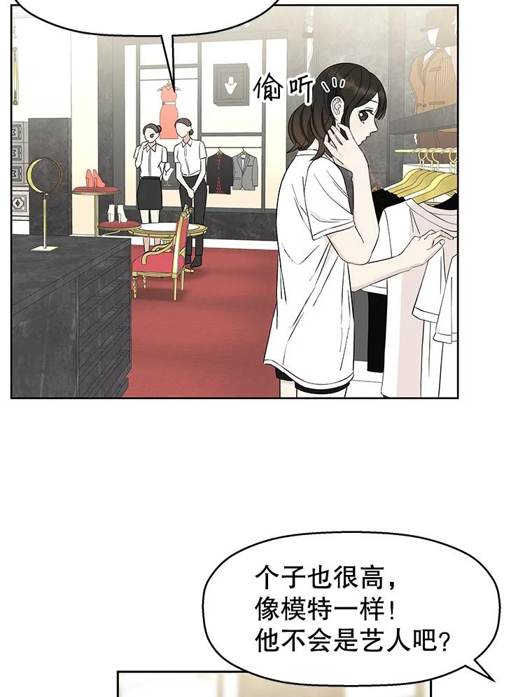 《替吸血鬼吃饭的我》23.过度被害妄想症 第68页