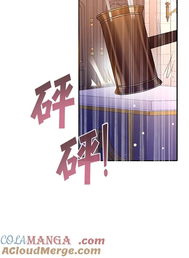 《养女想拯救世界》第24话 第10页