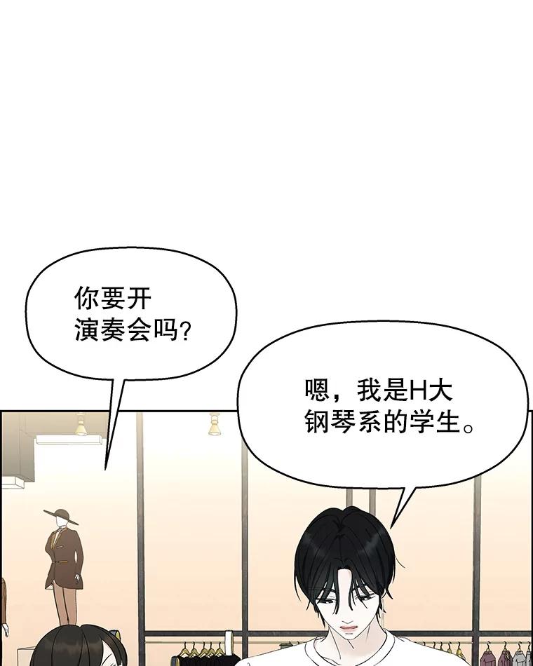 《替吸血鬼吃饭的我》23.过度被害妄想症 第100页