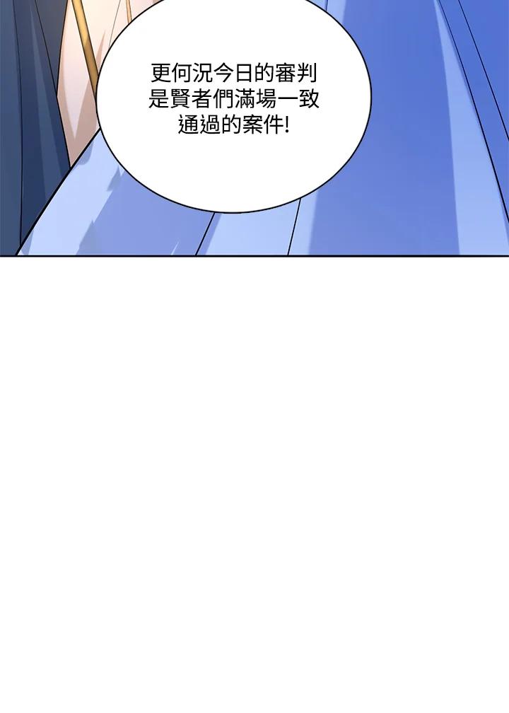 《养女想拯救世界》第24话 第71页