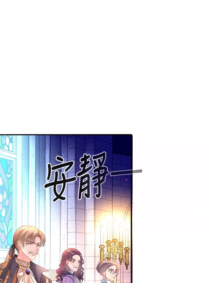 《养女想拯救世界》第24话 第15页
