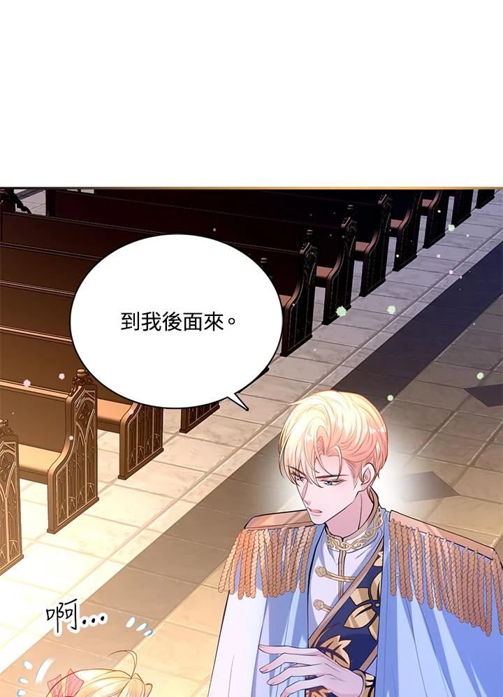 《养女想拯救世界》第24话 第57页