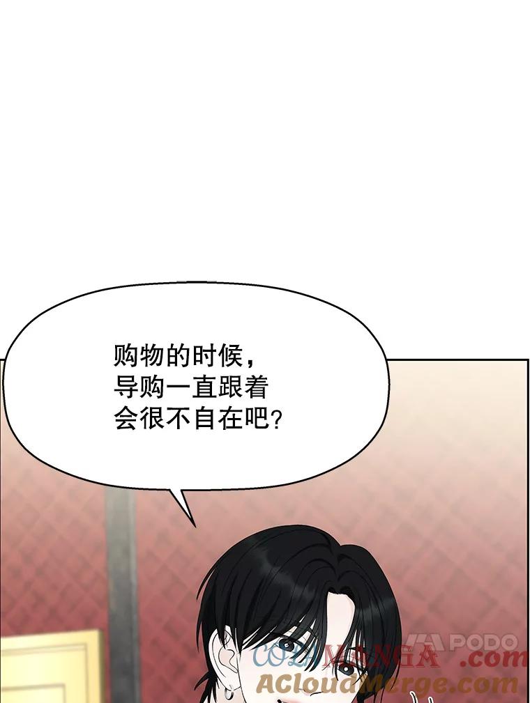 《替吸血鬼吃饭的我》23.过度被害妄想症 第85页