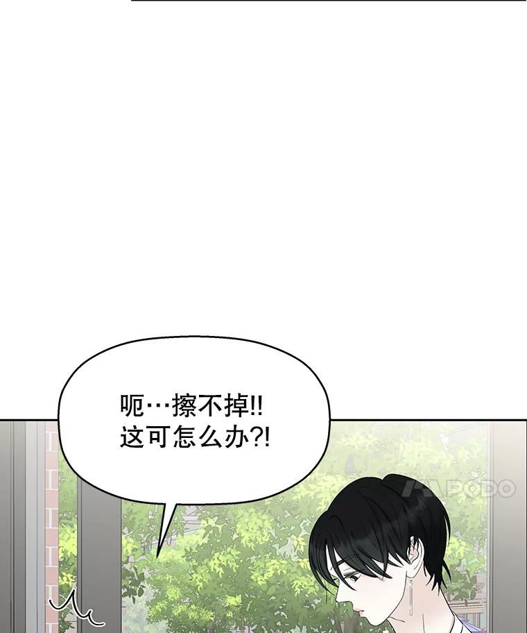 《替吸血鬼吃饭的我》23.过度被害妄想症 第23页
