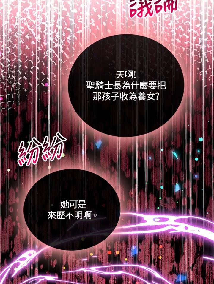 《养女想拯救世界》第24话 第27页