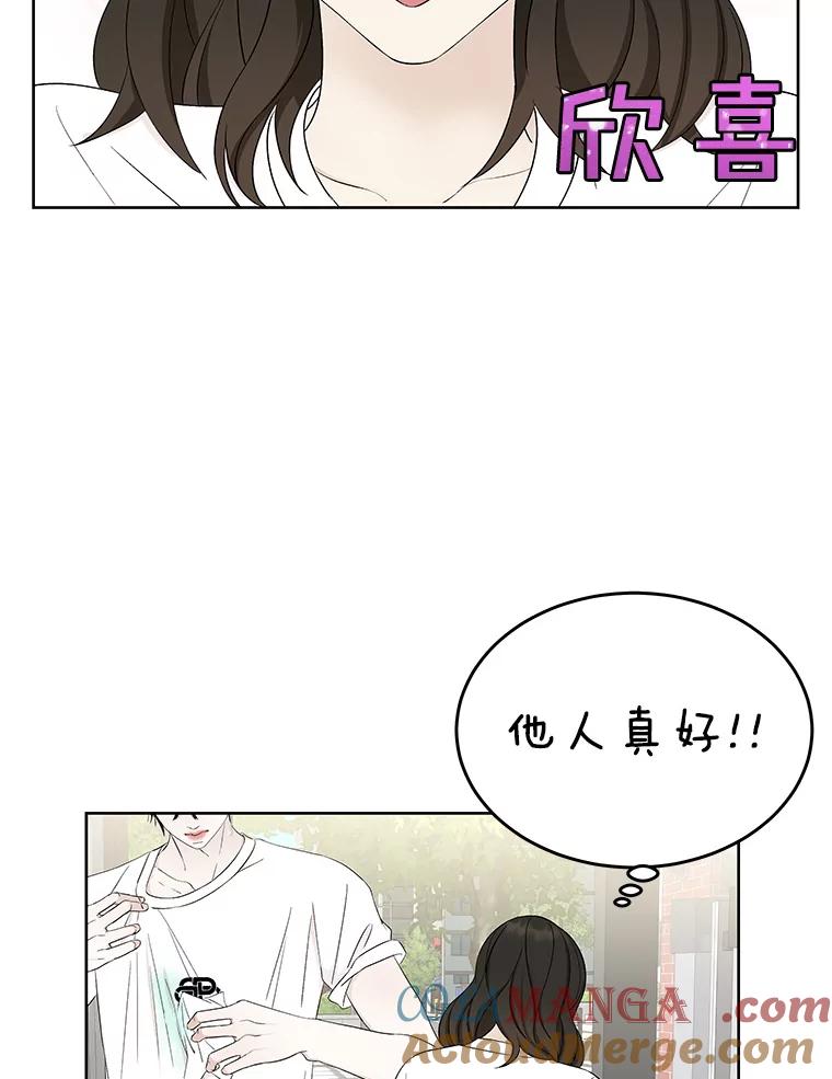《替吸血鬼吃饭的我》23.过度被害妄想症 第29页