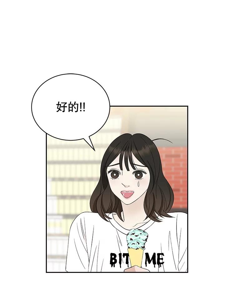 《替吸血鬼吃饭的我》23.过度被害妄想症 第44页