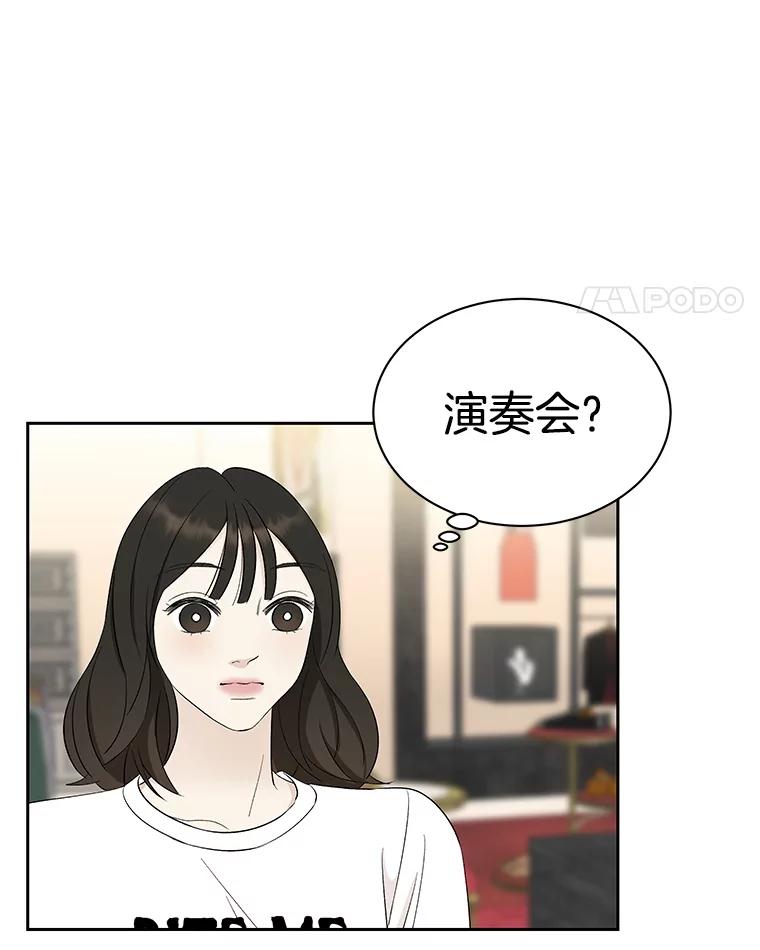 《替吸血鬼吃饭的我》23.过度被害妄想症 第99页