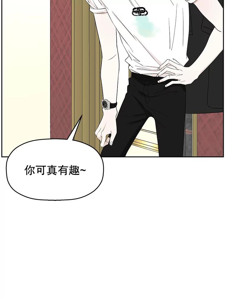 《替吸血鬼吃饭的我》23.过度被害妄想症 第91页