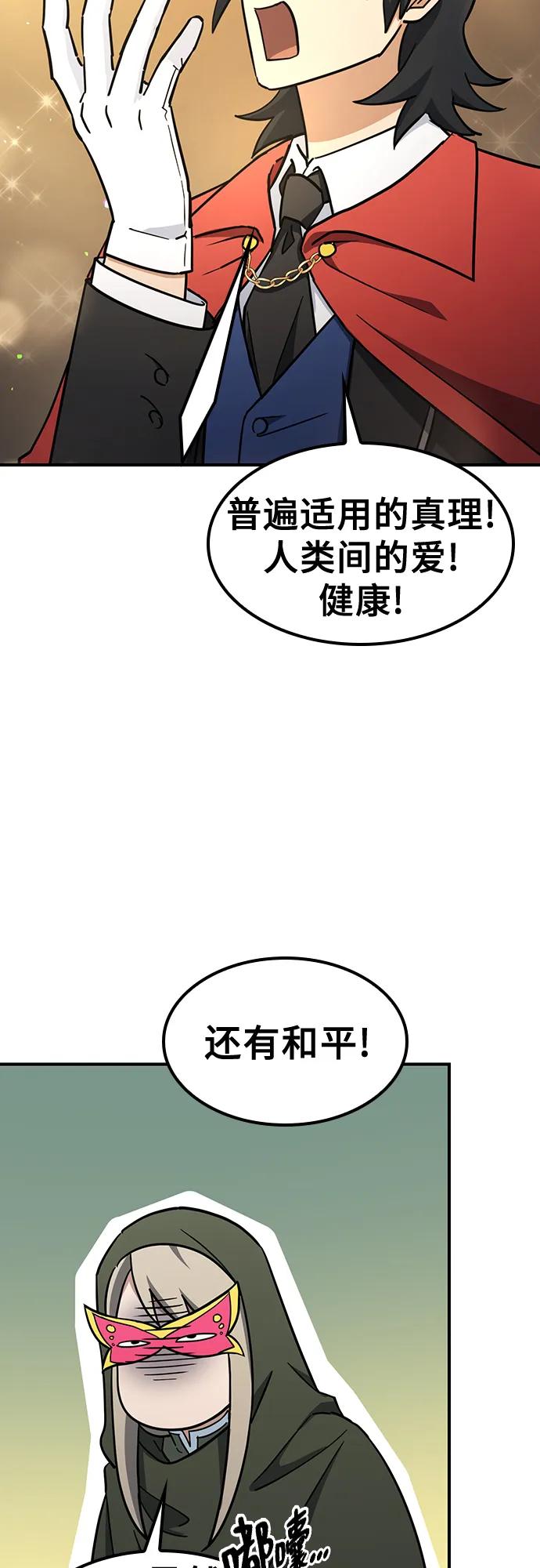 《金医生的异兽诊所》第24话 第39页