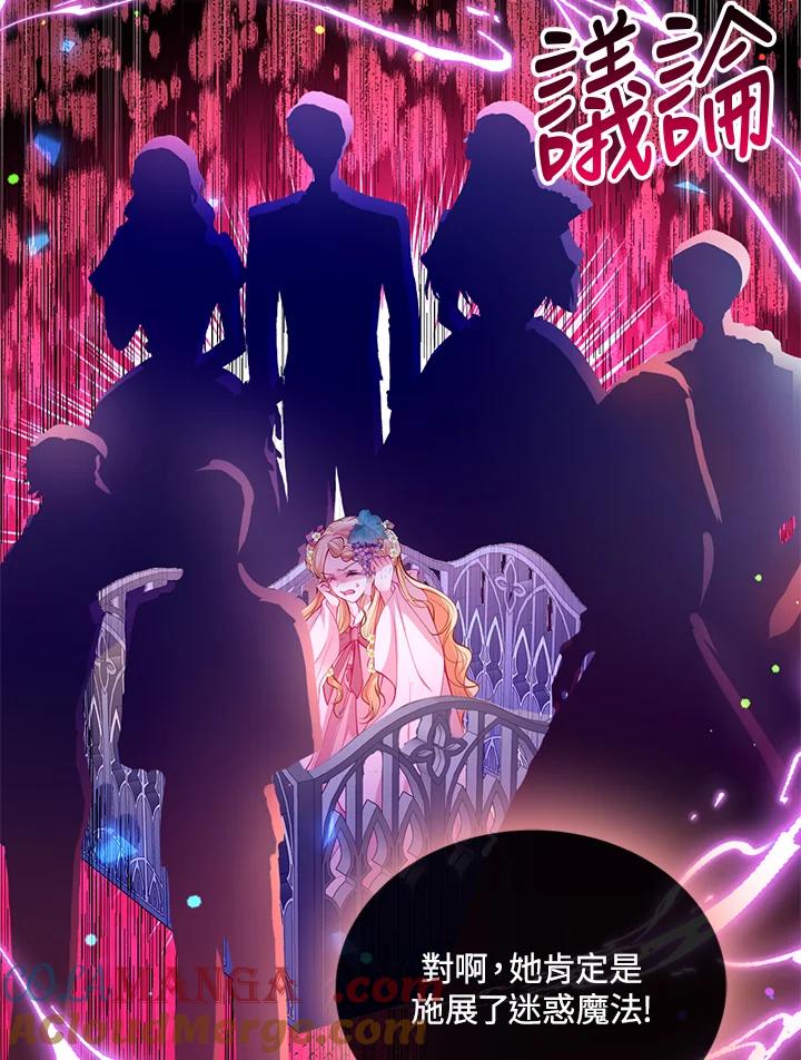 《养女想拯救世界》第24话 第28页